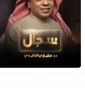في المرمى