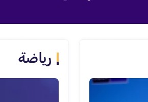 مستشفيات الميدان