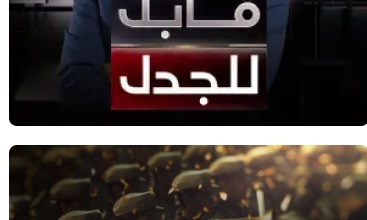 برنامج إيقاعات عسكرية