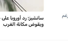 رئيس الوزراء الإسباني بيدرو سانشيز: ازدواجية المعايير الأوروبية تجاه غزة خطيرة