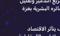 كيف يتأثر الاقتصاد الإسرائيلي بـ المقاطعة الصامتة عالمياً؟