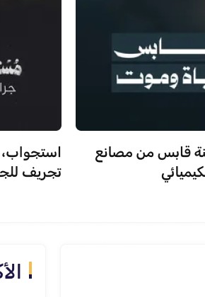 قابس حياة وموت