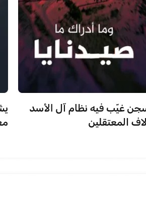 صيدنايا
